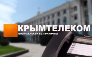 Оператор «Крымтелеком» не может начать работу из-за санкций