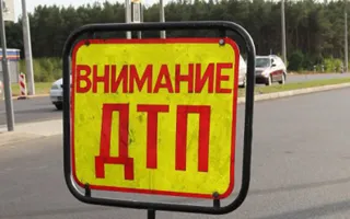 В Севастополе разыскивают свидетелей ДТП на Хрусталёва