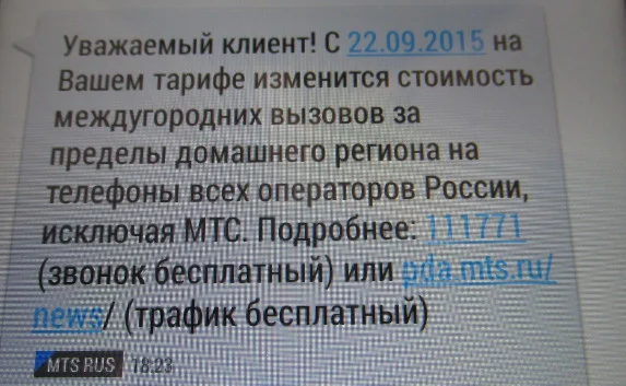 МТС поднял стоимость междугородних звонков для крымчан 