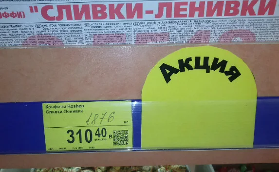 Торговые сети Севастополя переполнены конфетами «Рошен»