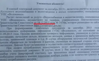 Севастопольцы получают квитанции оплаты ЖКХ «из будущего»