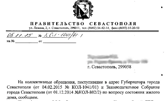 Чиновники Севастополя присылают ответы на жалобы почти через год