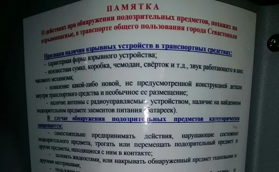 Севастополец, бди! В «топиках» появились памятки против терактов