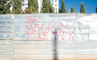 Стенка на стенку: «Консоль» встала грудью на защиту своего забора