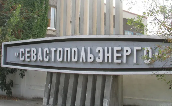 Севастопольэнерго: Лимит электроэнергии для города уменьшен