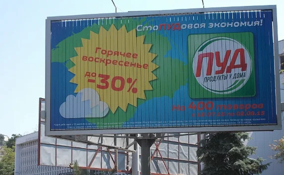 Магазины «ПУД» пообещали «активизироваться»