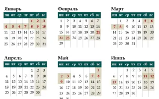 Сколько и когда будут отдыхать россияне в 2016 году