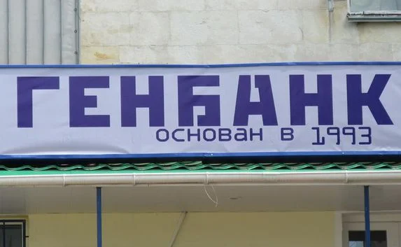 «Генбанк» предупредил клиентов о сложностях при использовании карт