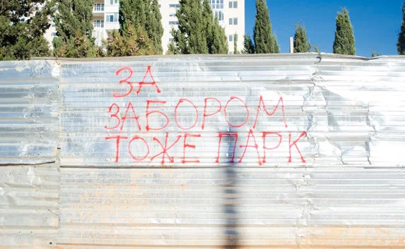 Парки Севастополя «учтут» ещё до Нового года