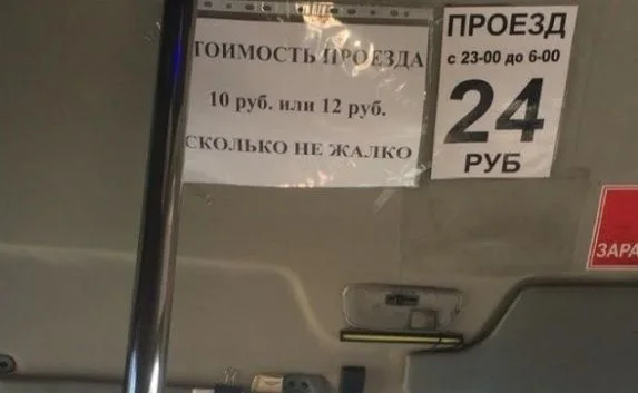Водители просят горожан доплачивать в маршрутках 
