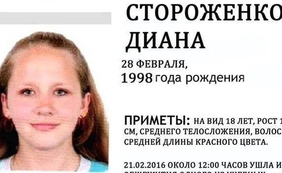 Внимание, розыск! В Крыму пропала 18-летняя Диана Стороженко 