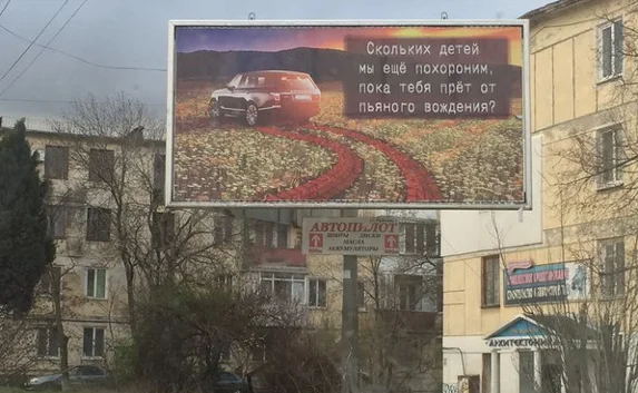 На Руднева появился демотиватор для любителей пьяной езды