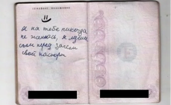 Россиянин испортил паспорт фразой «Я на тебе никогда не женюсь»