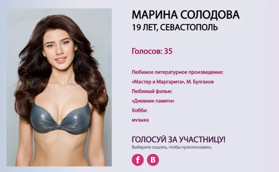 Севастополь на конкурсе «Мисс Россия» представит Марина Солодова