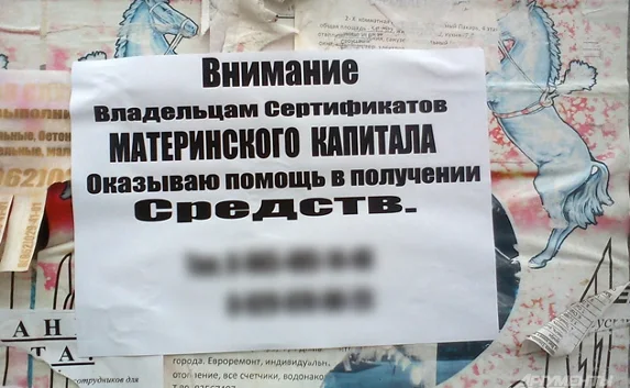 Мошенники неустанно предлагают обналичить маткапитал (обновлено)