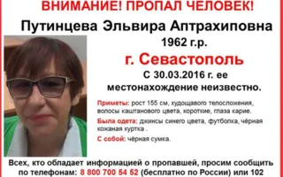 Пропала жительница Севастополя Эльвира Путинцева