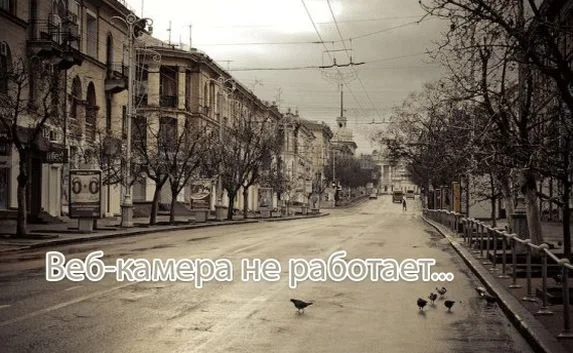 Веб-камеры Севастополя оставляют желать лучшего