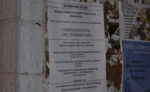 В городе появились листовки «Севастополь не продаётся!»