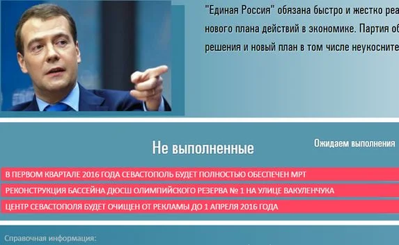 База невыполненных обещаний чиновников создана в Севастополе