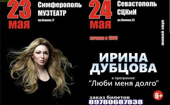 Организаторы концерта Дубцовой в Севастополе сбежали с деньгами