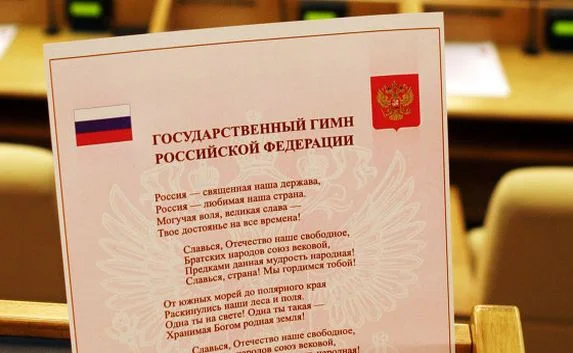 Оскорбление гимна в Севастополе повлекло «рождение» нового закона