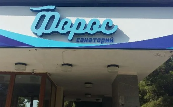 Пляж и санаторий в Форосе: реконструкция в разгаре