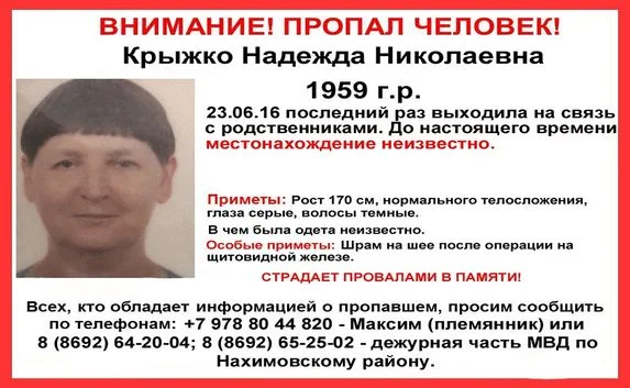 В Севастополе пропала женщина, страдающая потерей памяти