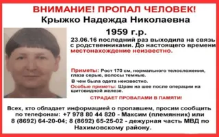 В Севастополе пропала женщина, страдающая потерей памяти
