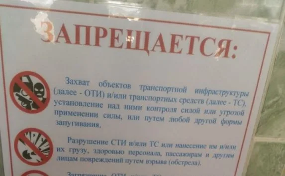 ​В Крыму появились плакаты, запрещающие взрывать автостанции