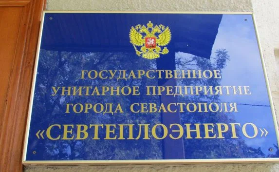 Новый руководитель «Севтеплоэнерго» приступил к работе