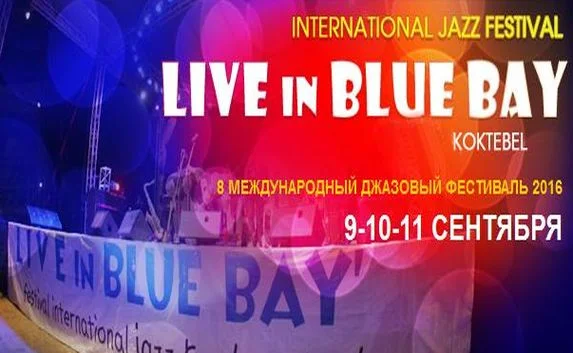Вход на международный джазовый фестиваль в Крыму будет бесплатным