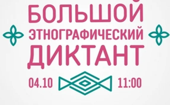 Большой этнографический диктант напишут в Севастополе