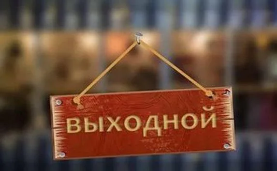 Дополнительный выходной в ноябре получат жители Крыма и Севастополя