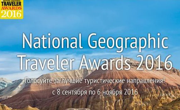 Голосуем за «наших»: Крым входит в ТОП-3 премии National Geographic