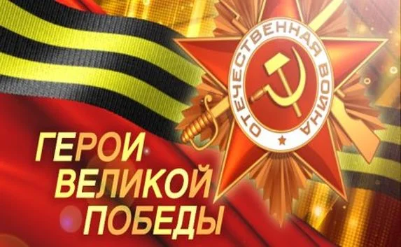 Открыт Всероссийский литературный конкурс «Герои Великой Победы»