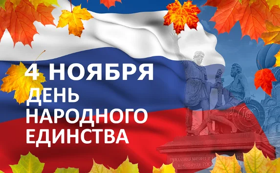 Прямая трансляция празднования Дня народного единства в Москве