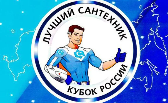 Сантехники России выберут лучшего в прямом эфире