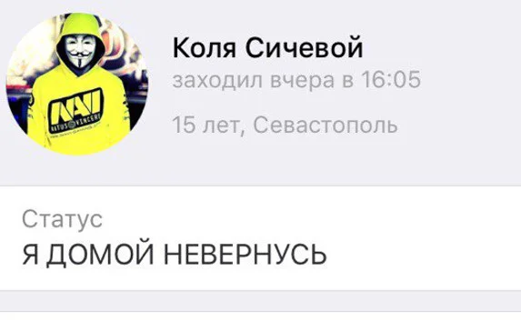 «Я домой не вернусь»: в Севастополе продолжается поиск подростка — фото