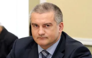 Этот год станет решающим в реализации ФЦП — Сергей Аксёнов 