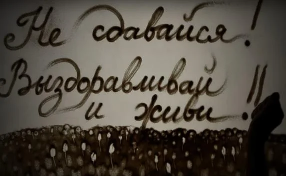 Ксения Симонова создала песочный фильм ко Дню борьбы с раком (видео)