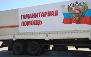 В Крыму объявлен сбор гуманитарной помощи для жителей Донбасса