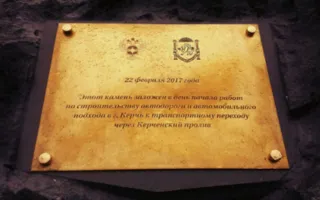 В Крыму началось строительство автоподхода к Керченскому мосту