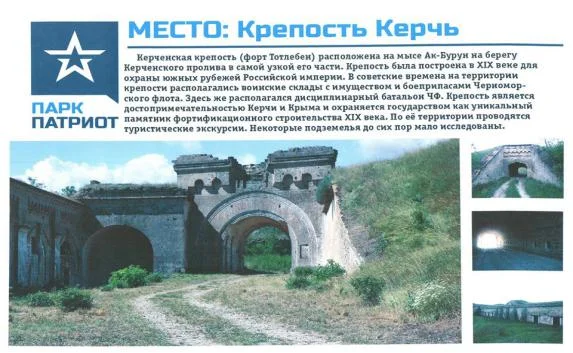  Парк «Патриот» может появиться в Керчи