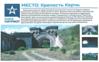  Парк «Патриот» может появиться в Керчи