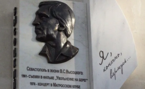 Памятную доску Высоцкому вернут на Матросский клуб