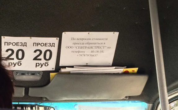 В топиках Севастополя «ускорили» подорожание проезда — фото, видео
