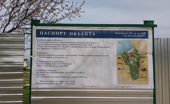 На «Солнечном» пляже в Севастополе началась тотальная реконструкция