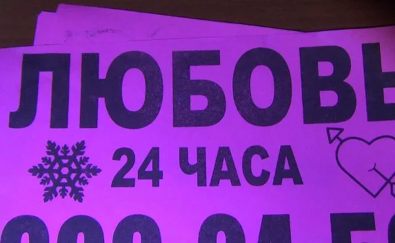 Ялту заполонила реклама борделей (фото)