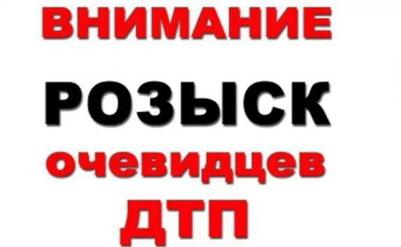 В Севастополе сбили пешехода — поиск свидетелей