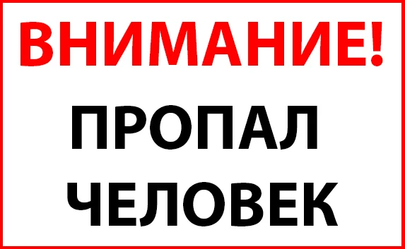 В Крыму ищут мужчину, пропавшего три месяца назад (фото, приметы)